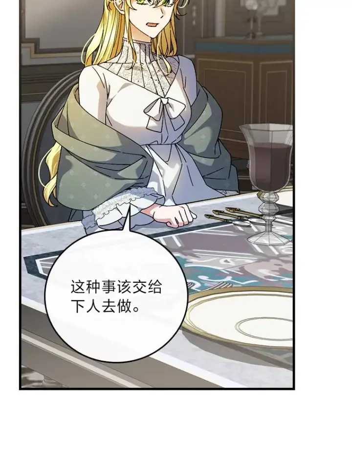 《童话里反派的完美结局》115.利夏尔的故事图44