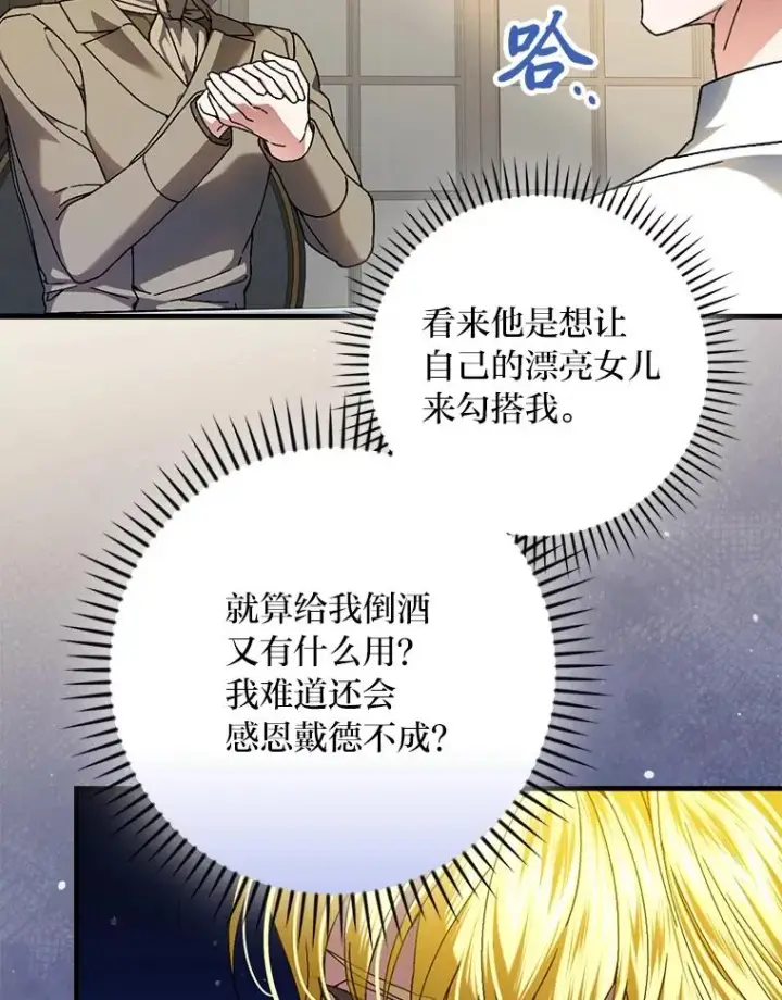 《童话里反派的完美结局》115.利夏尔的故事图46