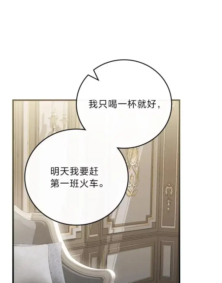 《童话里反派的完美结局》115.利夏尔的故事图51