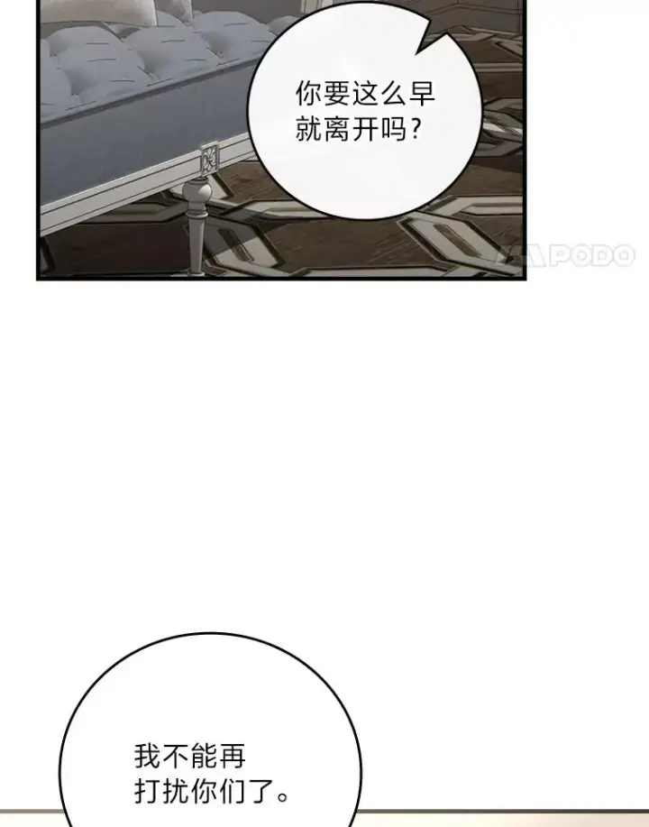 《童话里反派的完美结局》115.利夏尔的故事图52