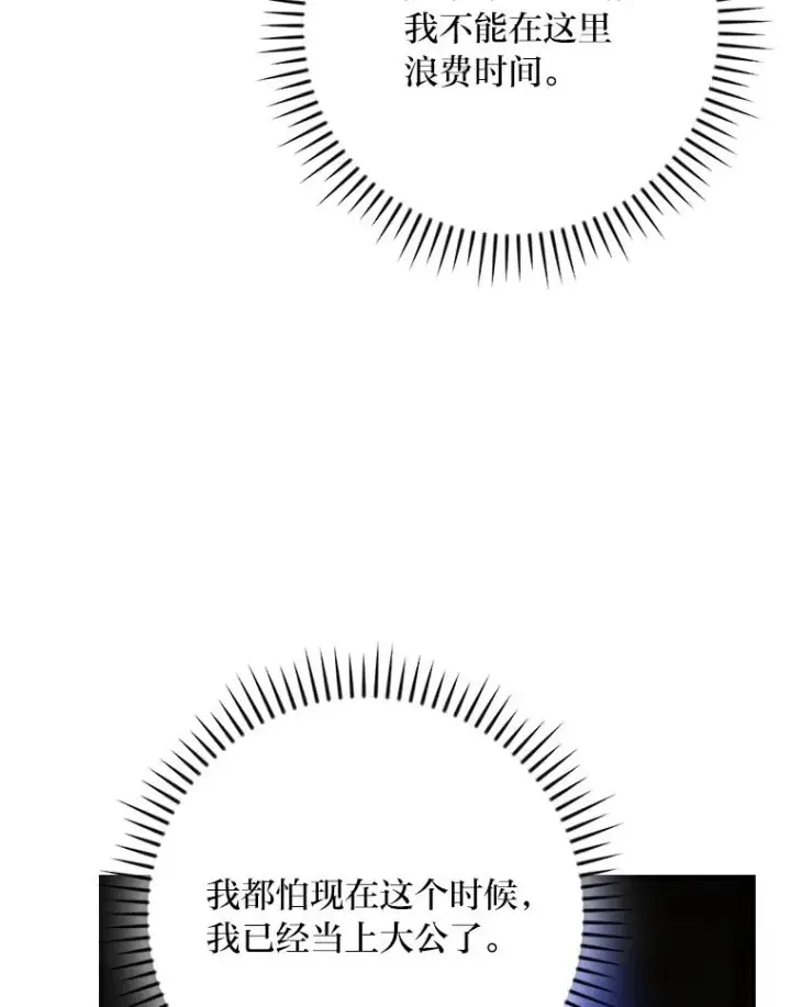 《童话里反派的完美结局》115.利夏尔的故事图54