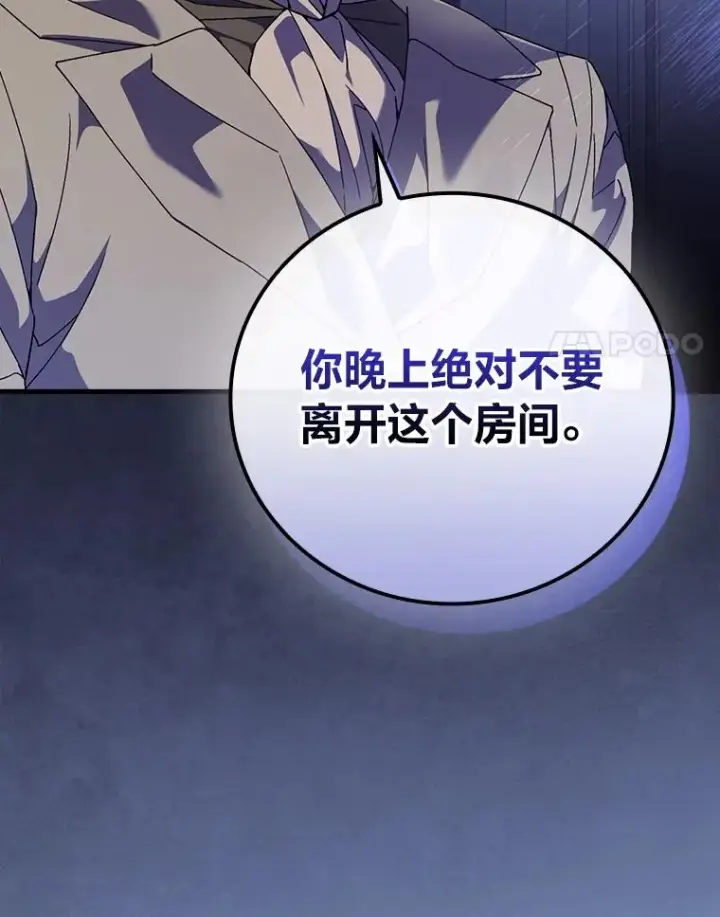 《童话里反派的完美结局》115.利夏尔的故事图62