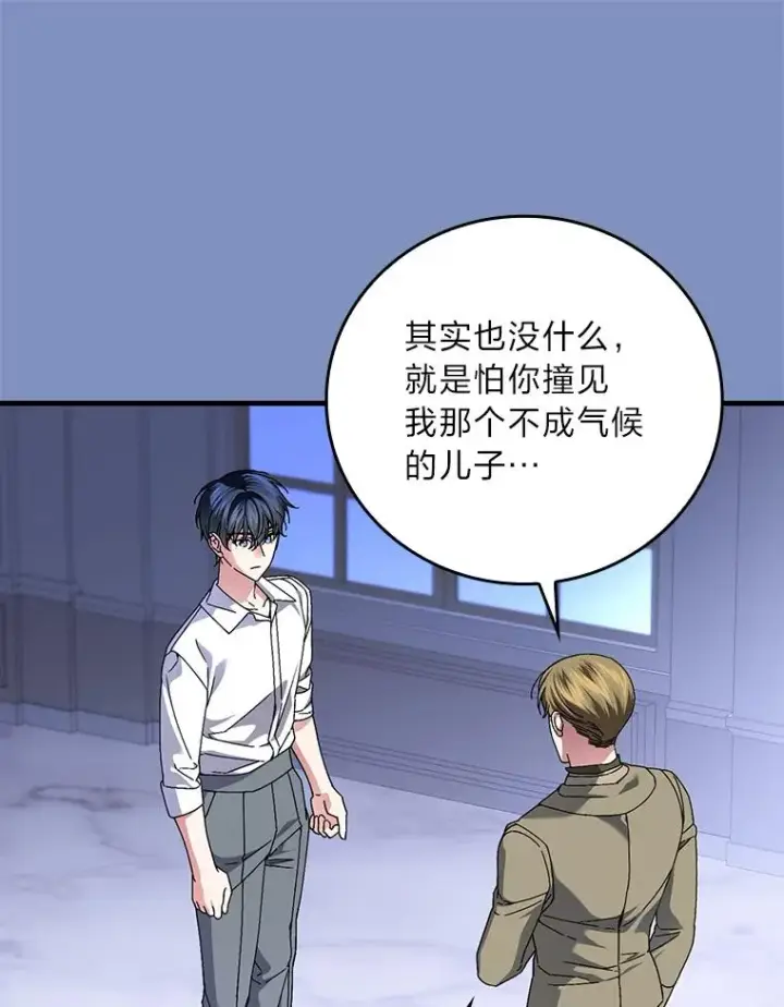 《童话里反派的完美结局》115.利夏尔的故事图64