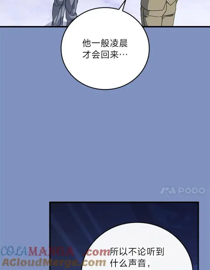 《童话里反派的完美结局》115.利夏尔的故事图65