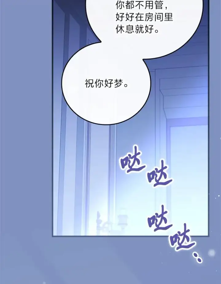 《童话里反派的完美结局》115.利夏尔的故事图66