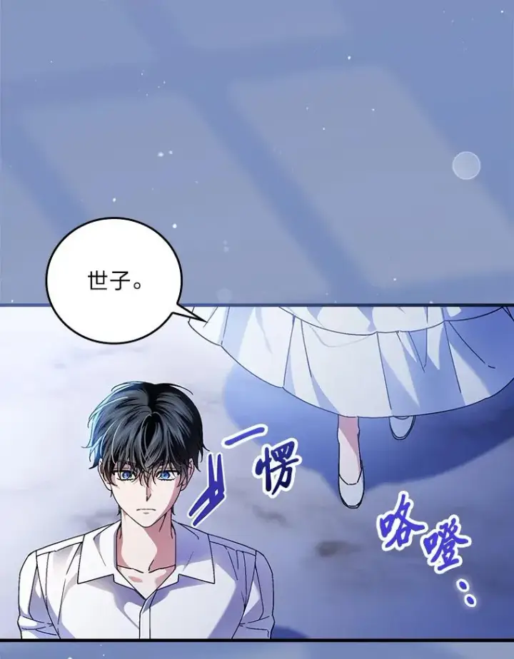 《童话里反派的完美结局》115.利夏尔的故事图67