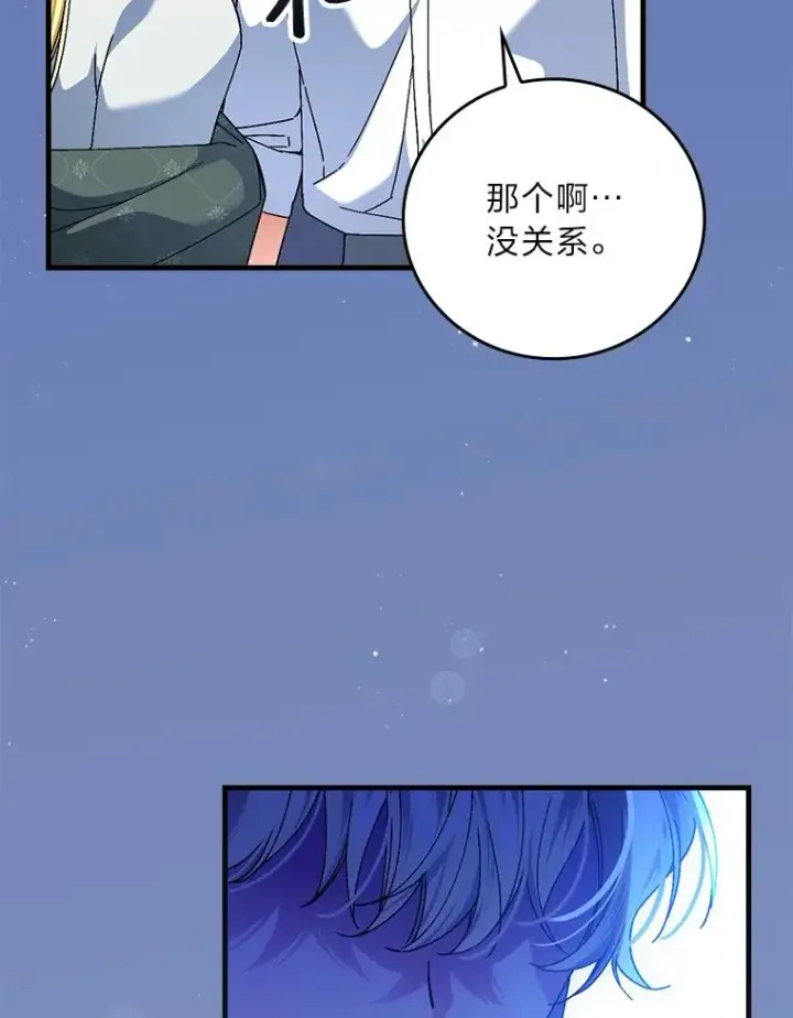 《童话里反派的完美结局》115.利夏尔的故事图71