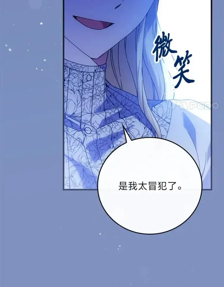 《童话里反派的完美结局》115.利夏尔的故事图72