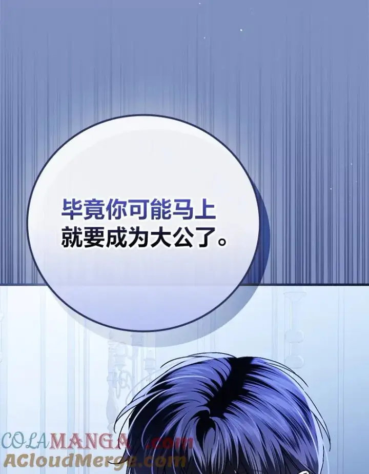 《童话里反派的完美结局》115.利夏尔的故事图73