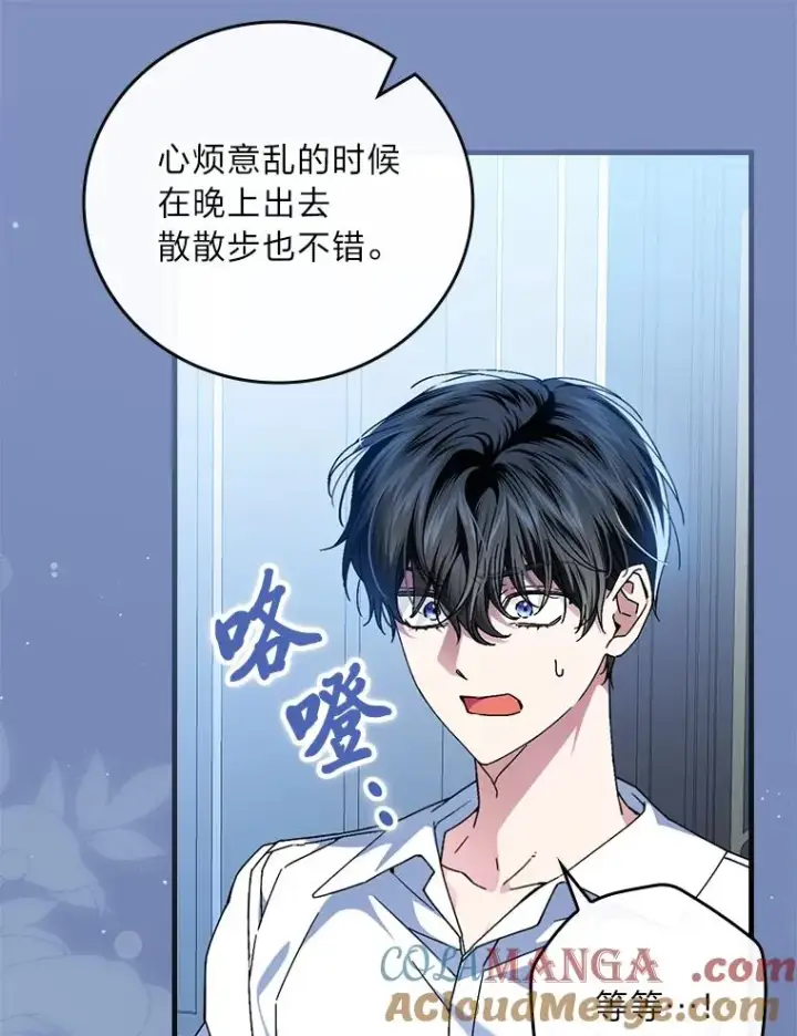 《童话里反派的完美结局》115.利夏尔的故事图77