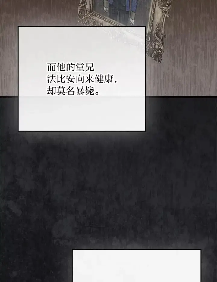 《童话里反派的完美结局》115.利夏尔的故事图8
