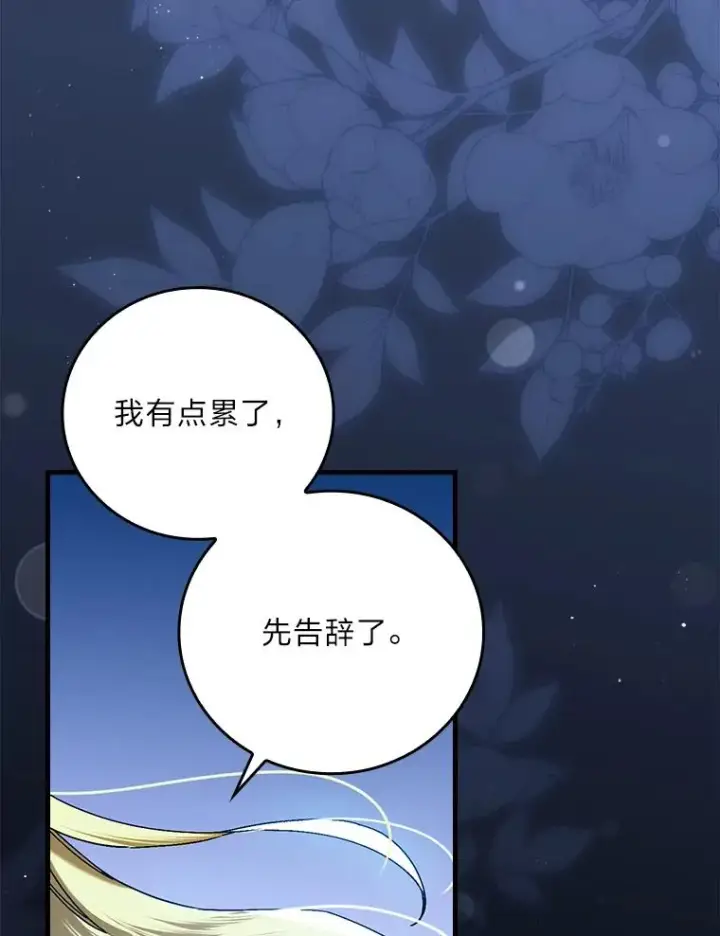 《童话里反派的完美结局》115.利夏尔的故事图80