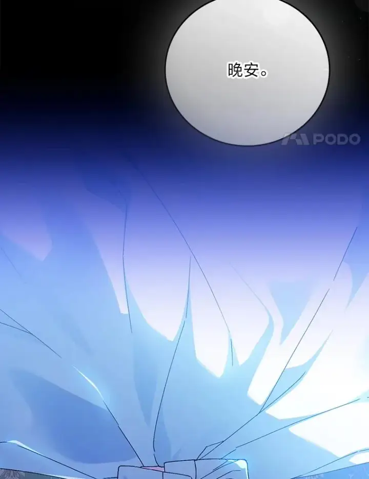 《童话里反派的完美结局》115.利夏尔的故事图82