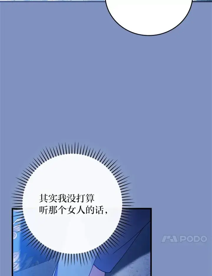 《童话里反派的完美结局》115.利夏尔的故事图88