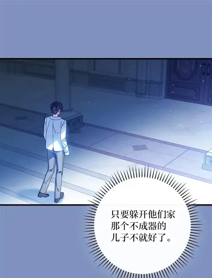 《童话里反派的完美结局》115.利夏尔的故事图90