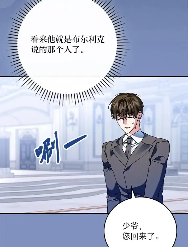《童话里反派的完美结局》115.利夏尔的故事图96
