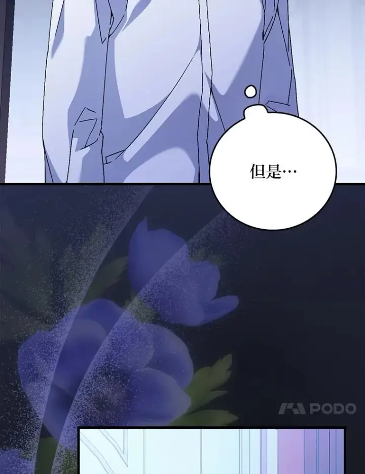 《童话里反派的完美结局》116.王子的拯救图10