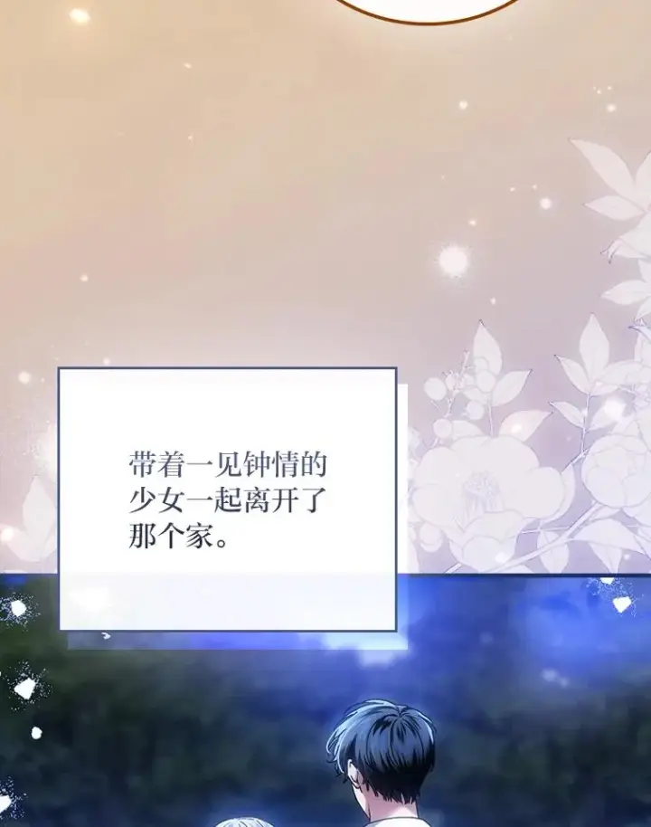 《童话里反派的完美结局》116.王子的拯救图103