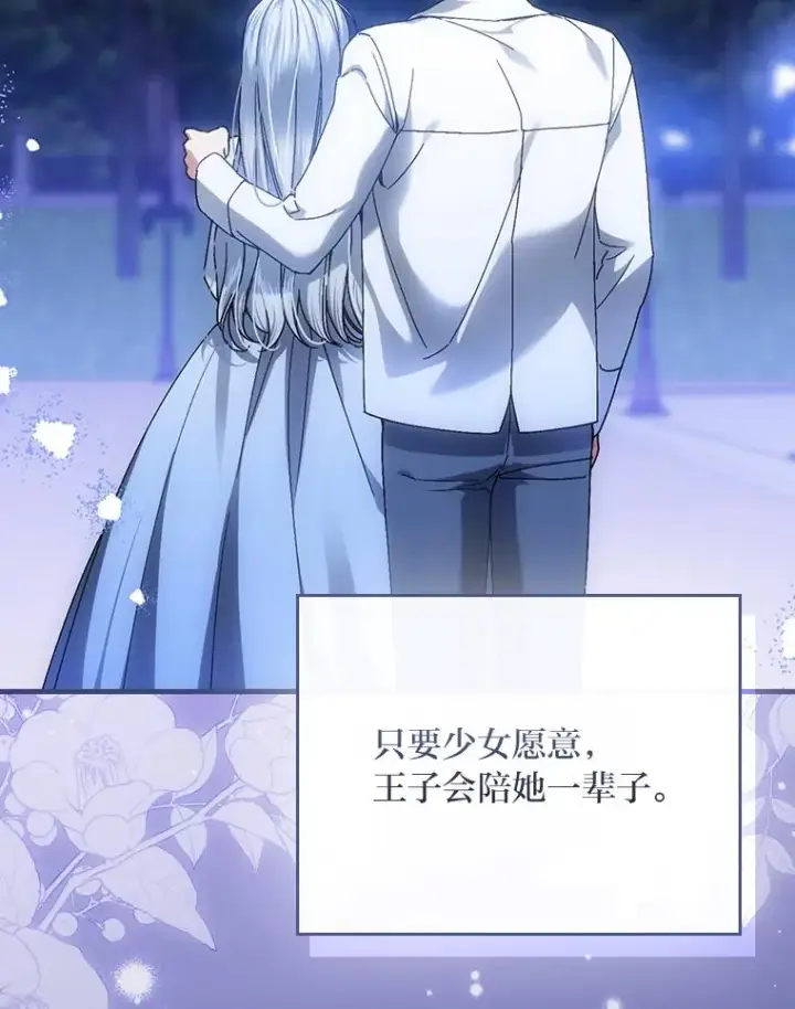 《童话里反派的完美结局》116.王子的拯救图104