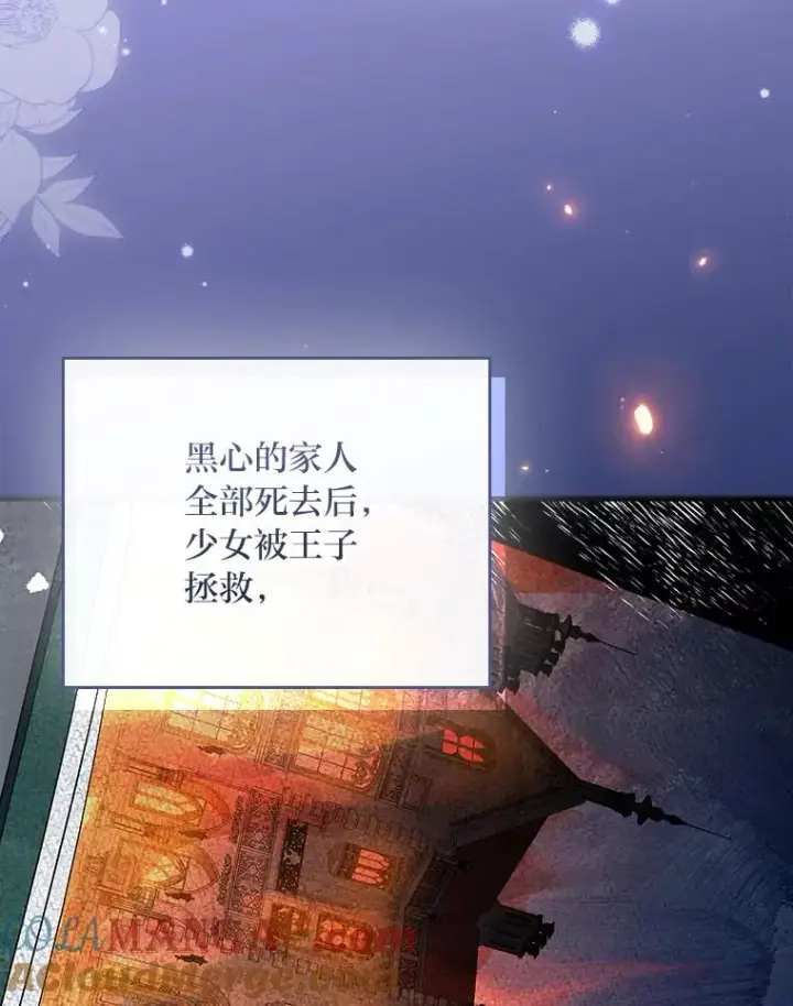 《童话里反派的完美结局》116.王子的拯救图105