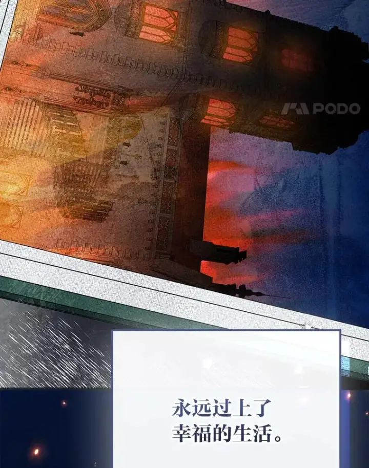 《童话里反派的完美结局》116.王子的拯救图106