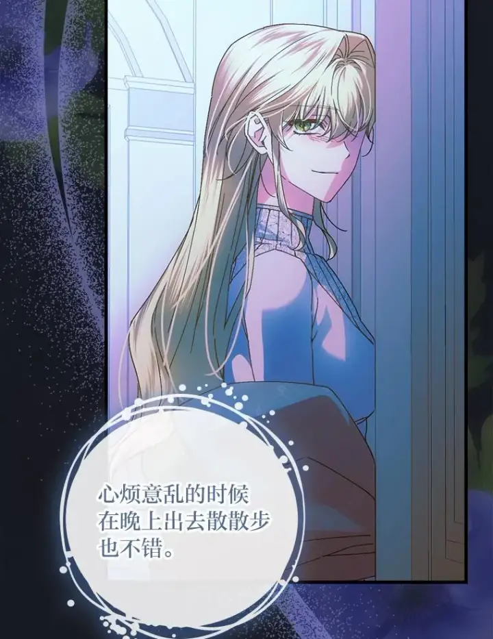 《童话里反派的完美结局》116.王子的拯救图11
