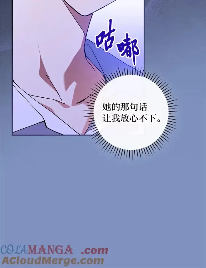 《童话里反派的完美结局》116.王子的拯救图13