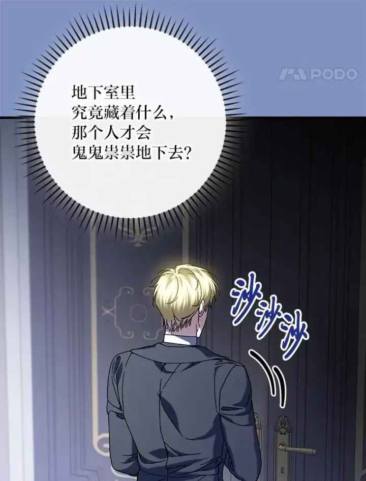 《童话里反派的完美结局》116.王子的拯救图14