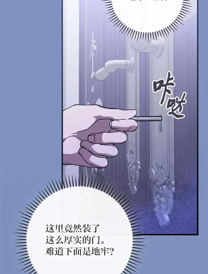 《童话里反派的完美结局》116.王子的拯救图16