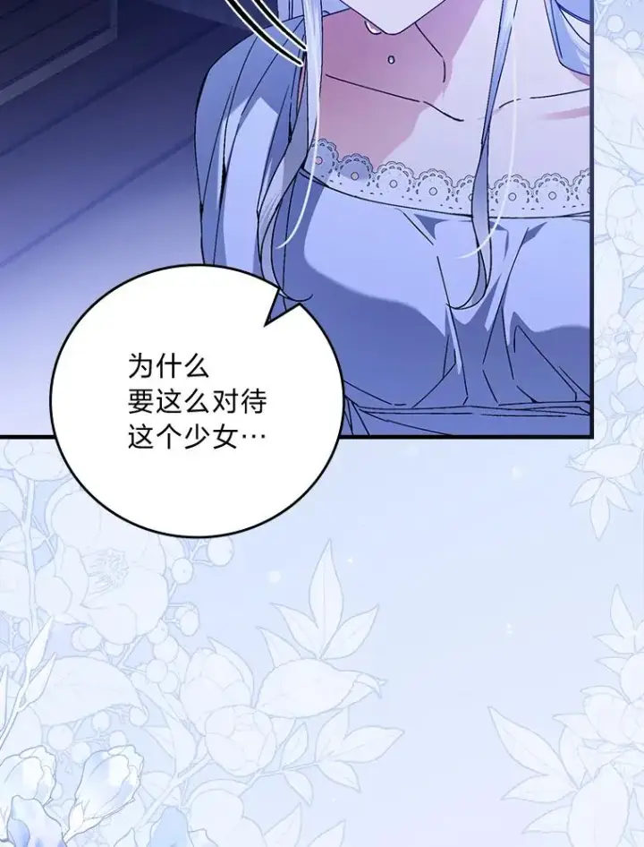 《童话里反派的完美结局》116.王子的拯救图28