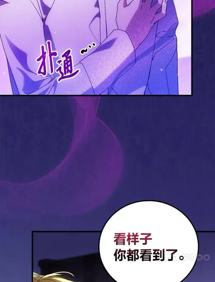 《童话里反派的完美结局》116.王子的拯救图36