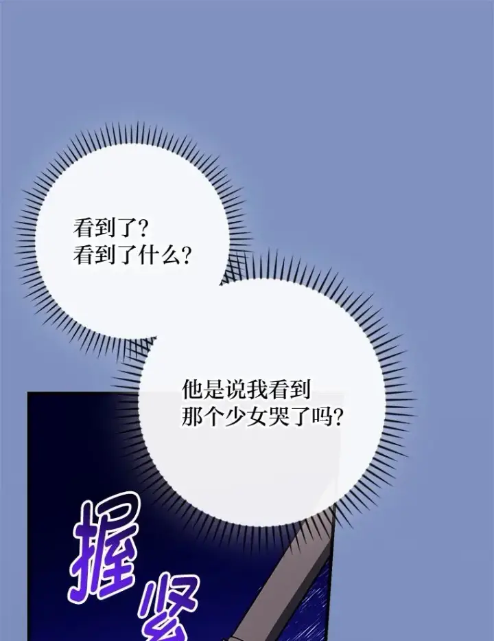 《童话里反派的完美结局》116.王子的拯救图38