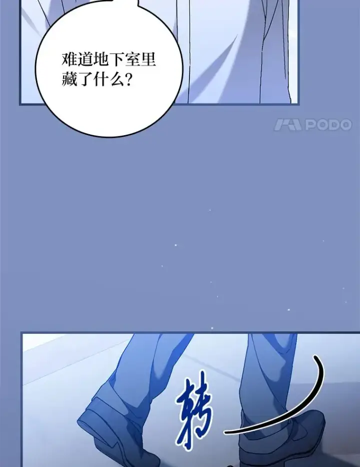 《童话里反派的完美结局》116.王子的拯救图4