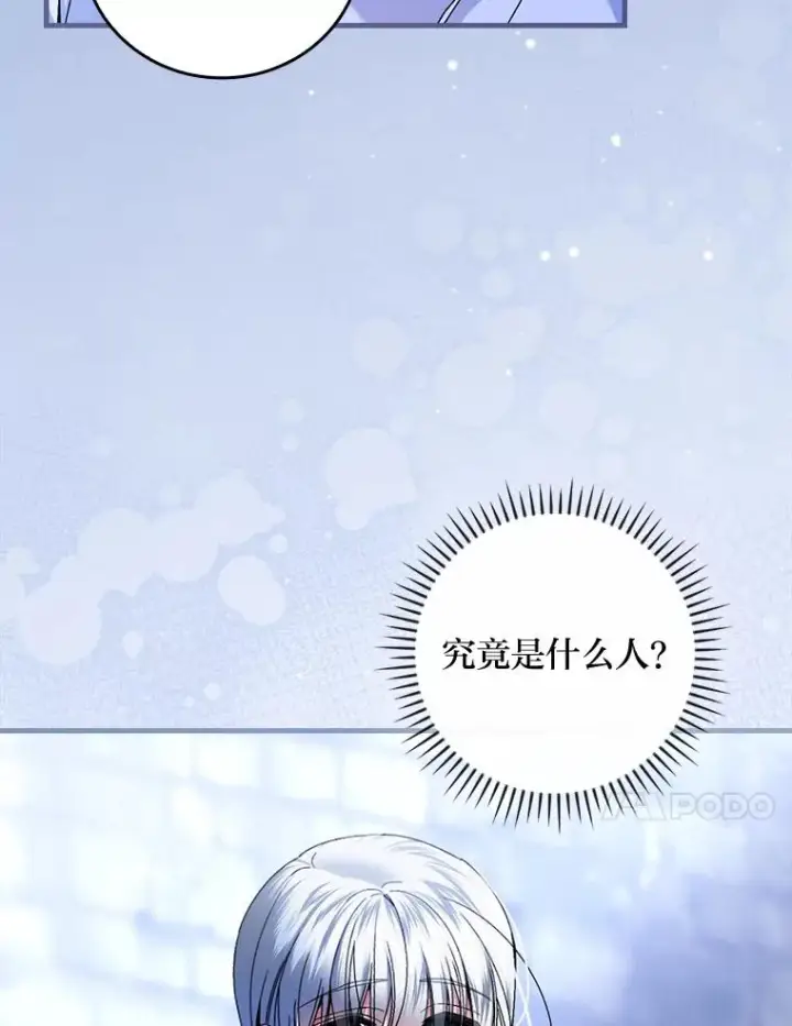 《童话里反派的完美结局》116.王子的拯救图46