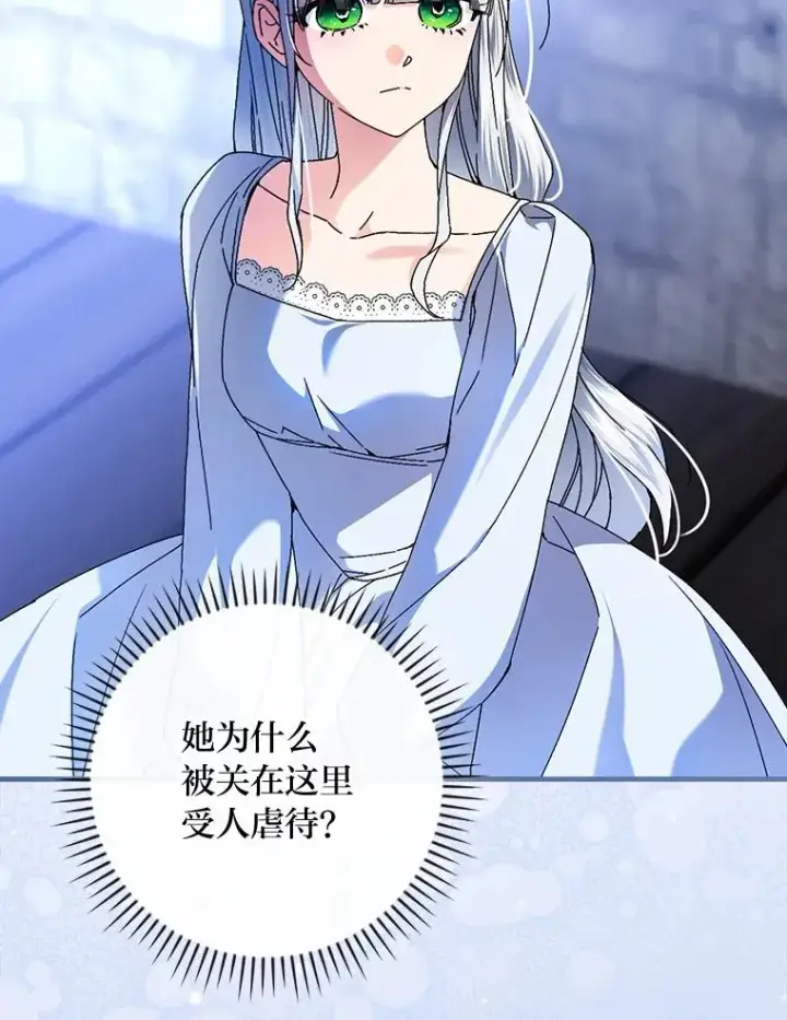 《童话里反派的完美结局》116.王子的拯救图47