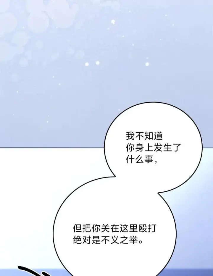 《童话里反派的完美结局》116.王子的拯救图48