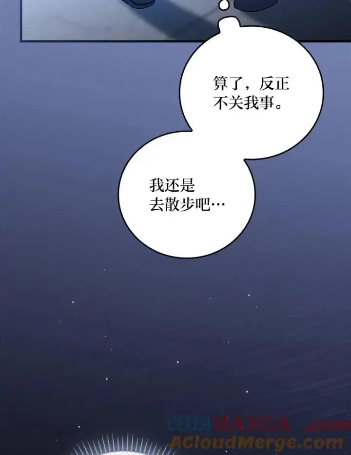 《童话里反派的完美结局》116.王子的拯救图5