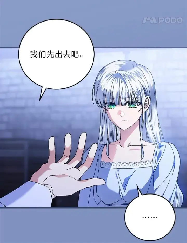 《童话里反派的完美结局》116.王子的拯救图50