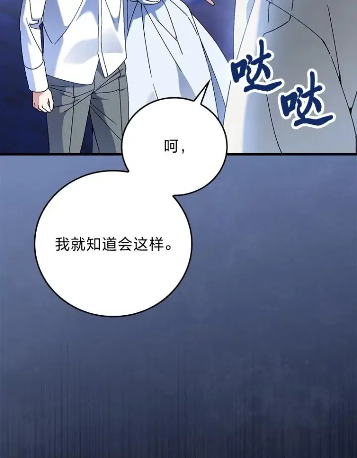 《童话里反派的完美结局》116.王子的拯救图54