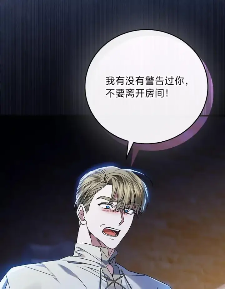 《童话里反派的完美结局》116.王子的拯救图55