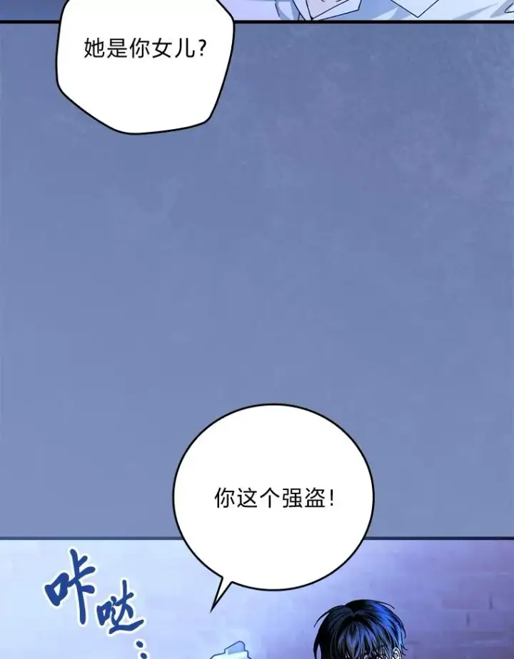《童话里反派的完美结局》116.王子的拯救图58