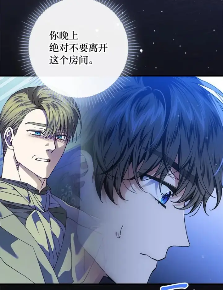 《童话里反派的完美结局》116.王子的拯救图6