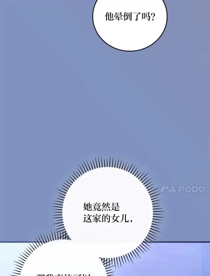 《童话里反派的完美结局》116.王子的拯救图66
