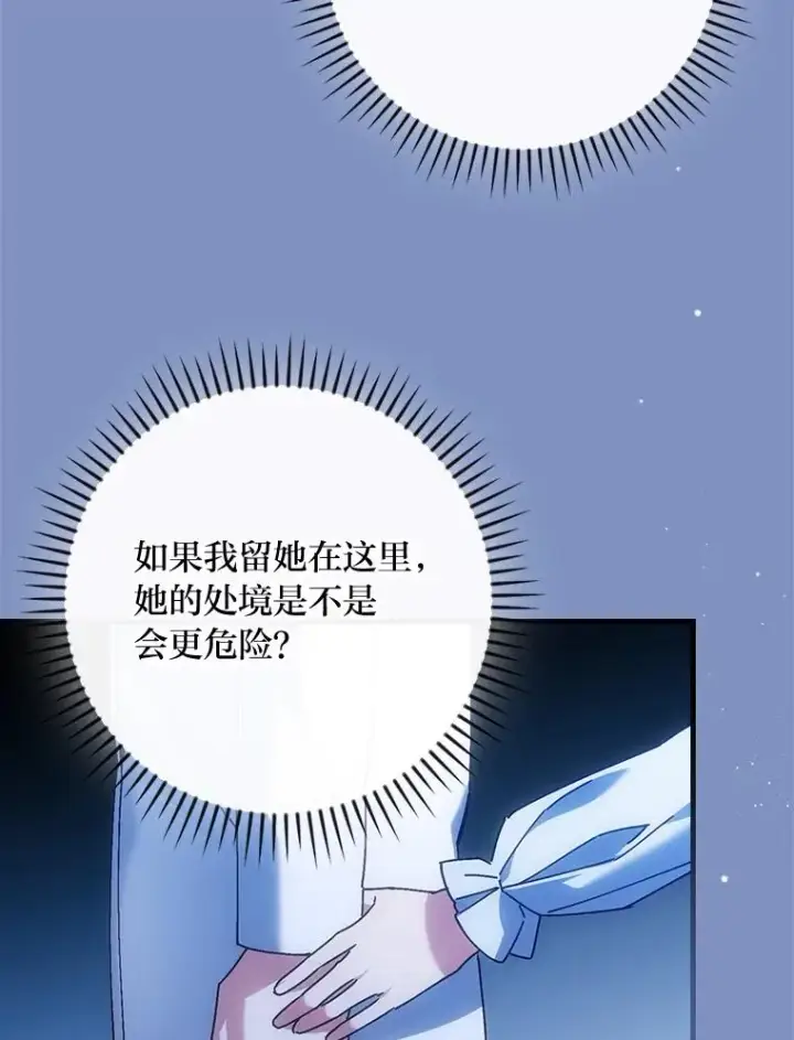 《童话里反派的完美结局》116.王子的拯救图68