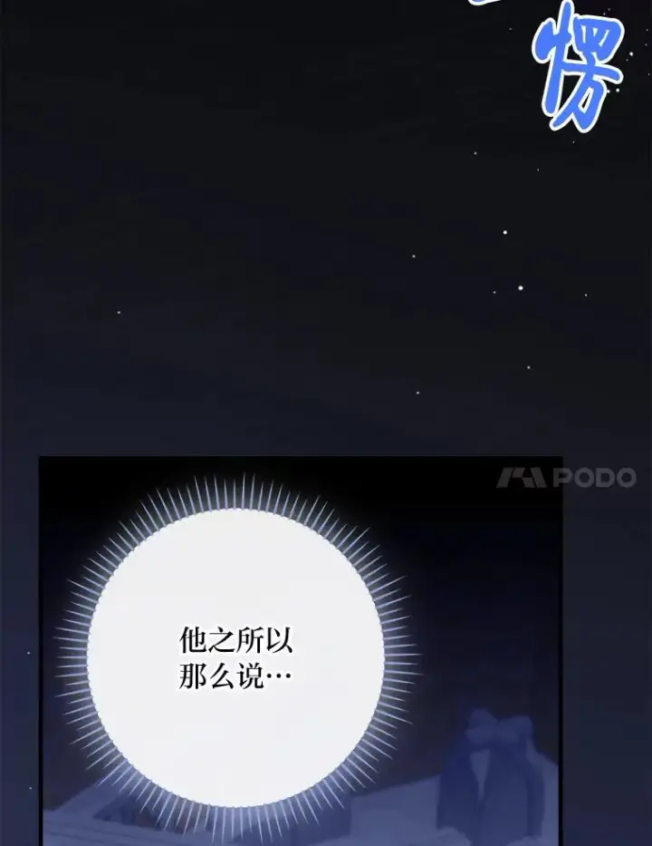 《童话里反派的完美结局》116.王子的拯救图7