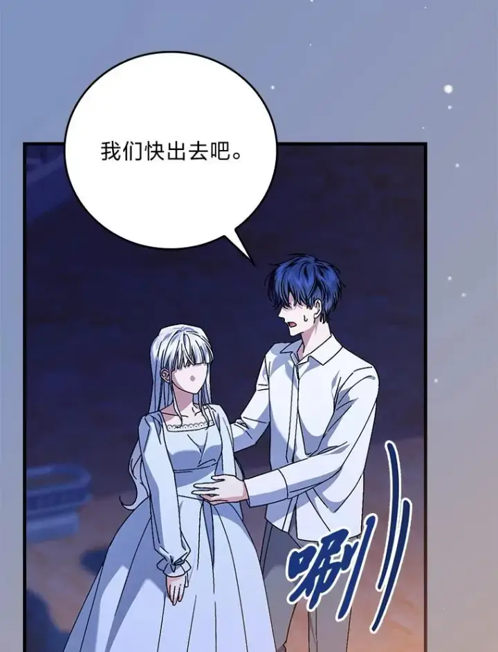 《童话里反派的完美结局》116.王子的拯救图74