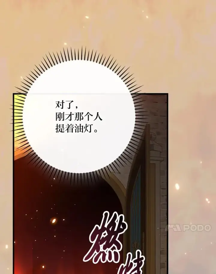 《童话里反派的完美结局》116.王子的拯救图79