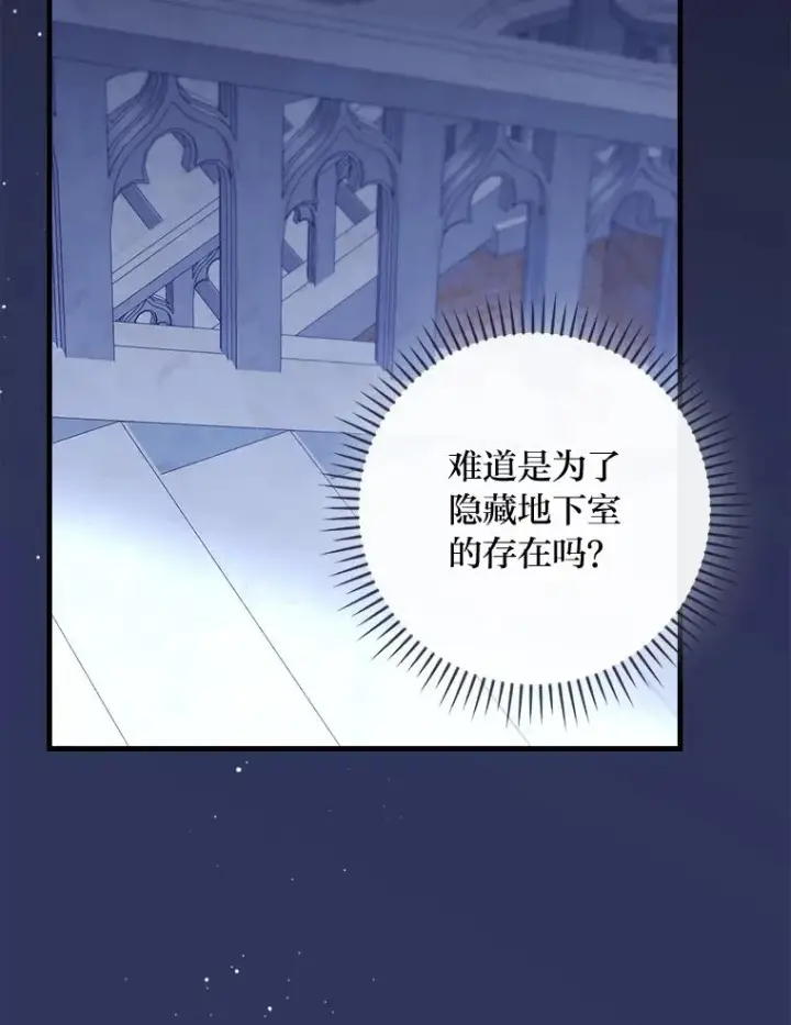《童话里反派的完美结局》116.王子的拯救图8