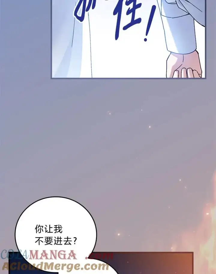 《童话里反派的完美结局》116.王子的拯救图85