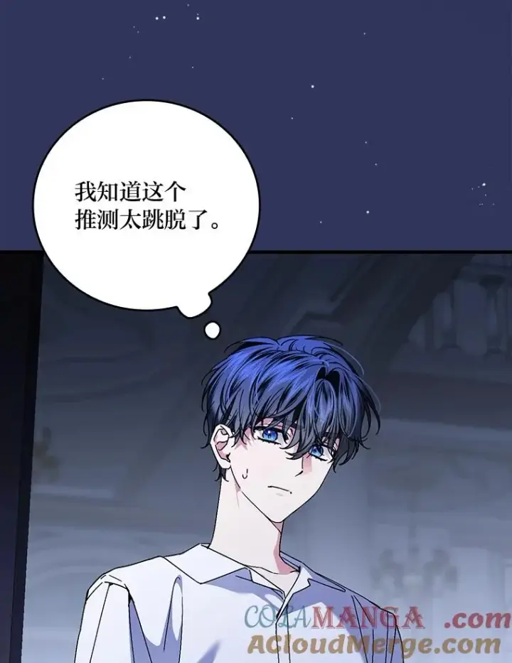 《童话里反派的完美结局》116.王子的拯救图9